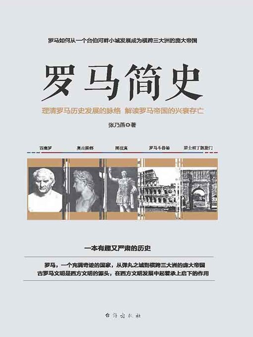 Cover image for 罗马简史
